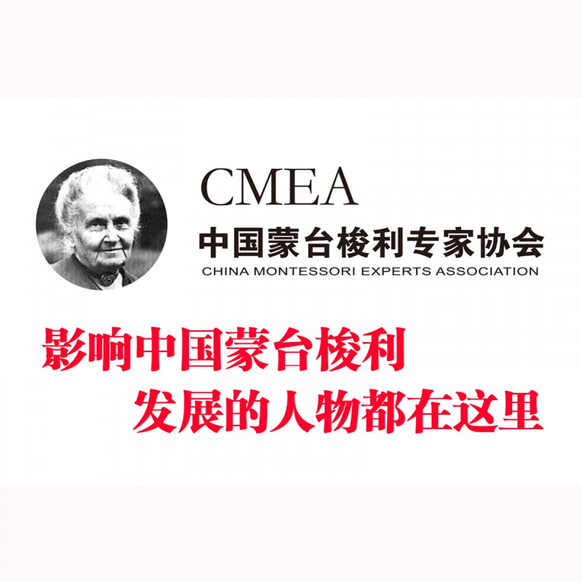 班级 | CMEA注册讲师国际班（硕士班）CMEA
